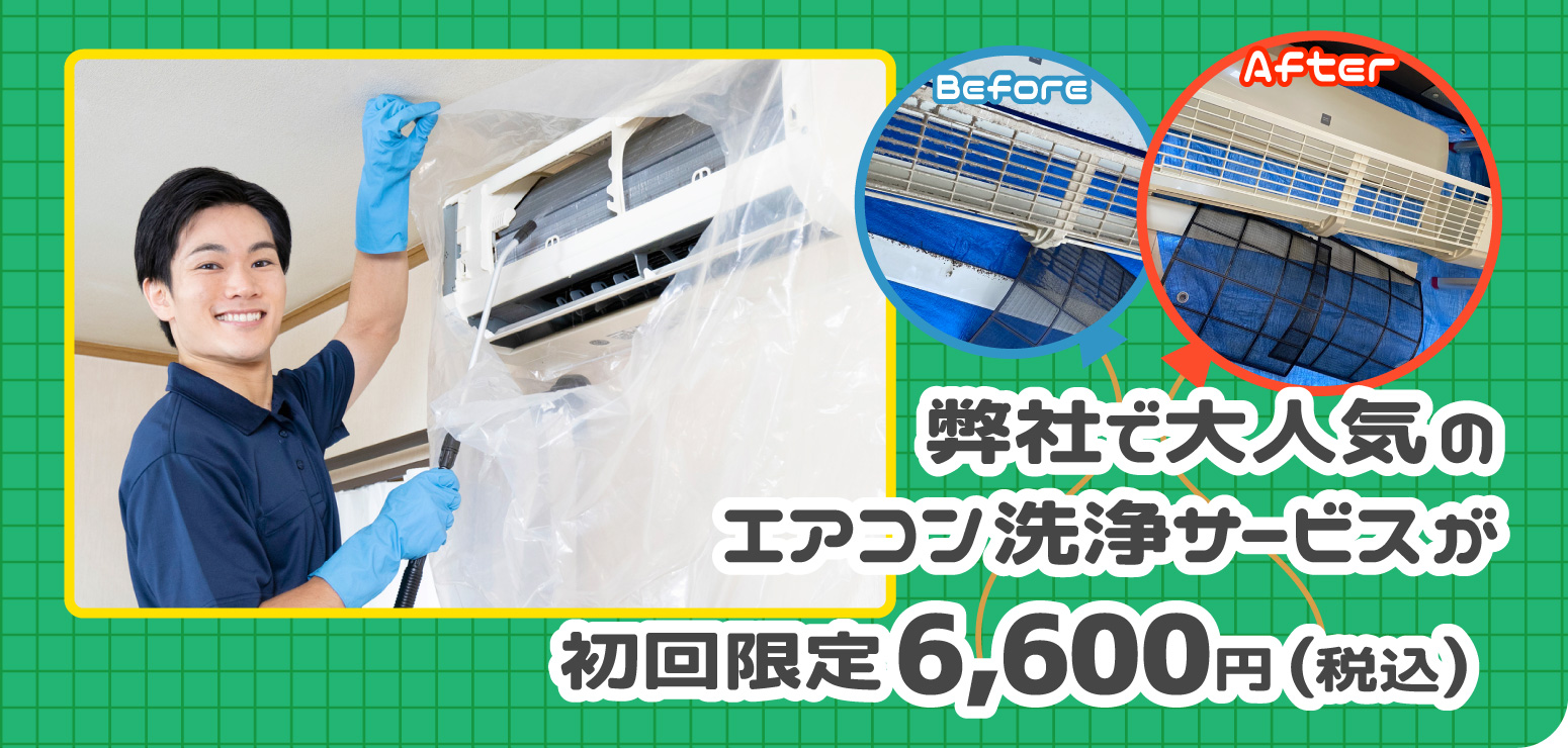 ハウスクリーニング