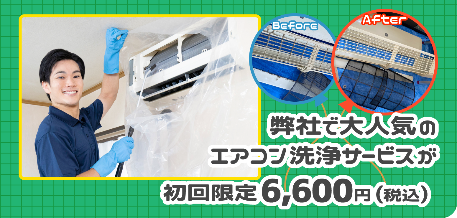 ハウスクリーニング
