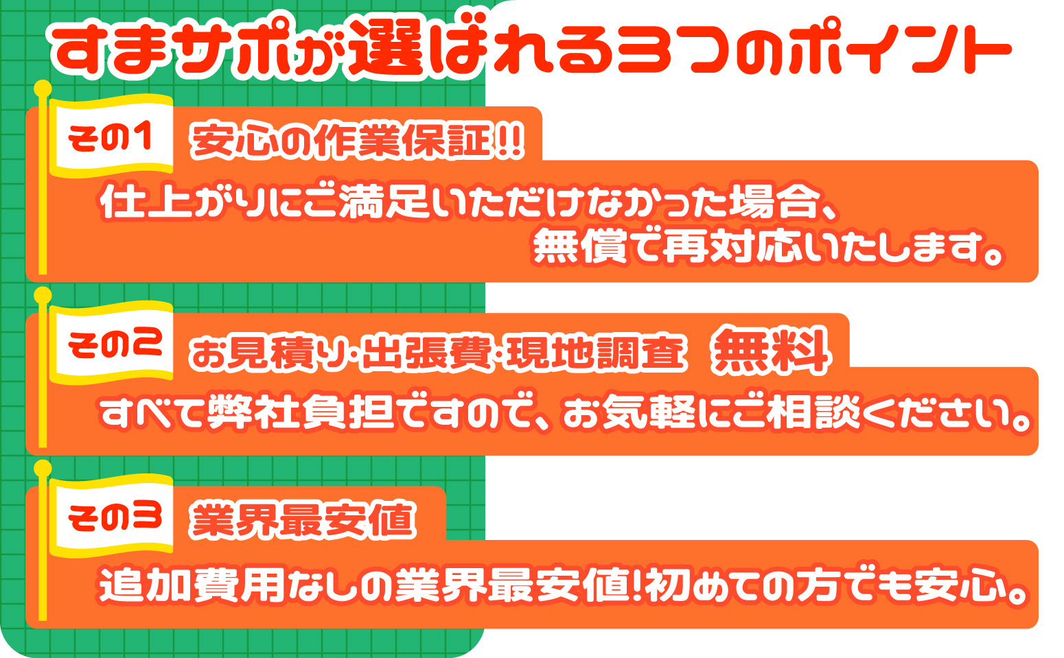 ハウスクリーニング