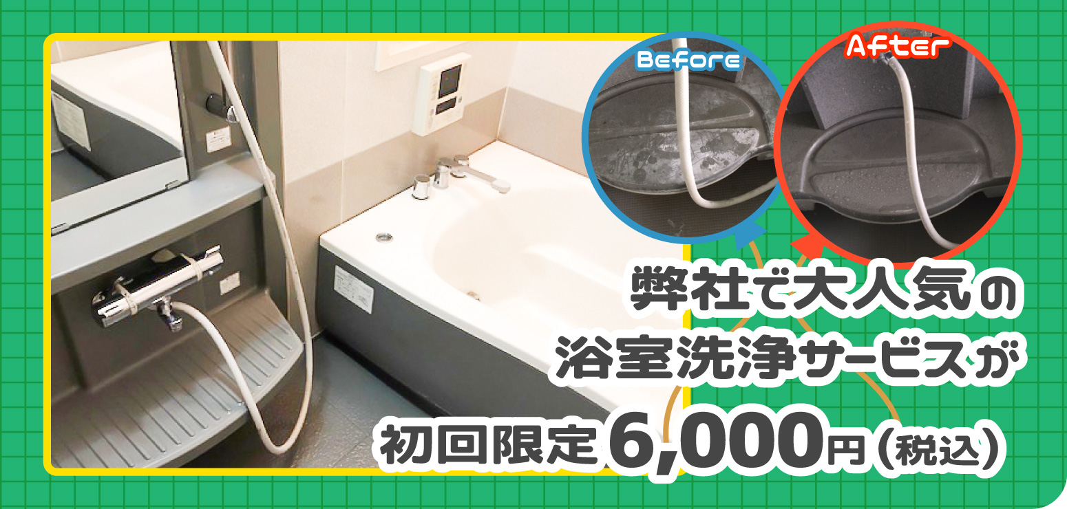 ハウスクリーニング