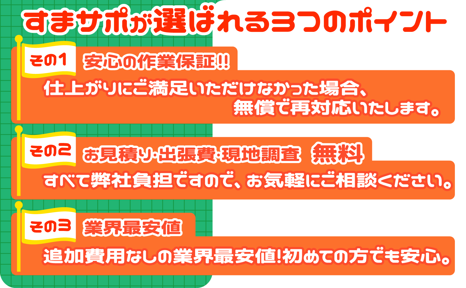 ハウスクリーニング