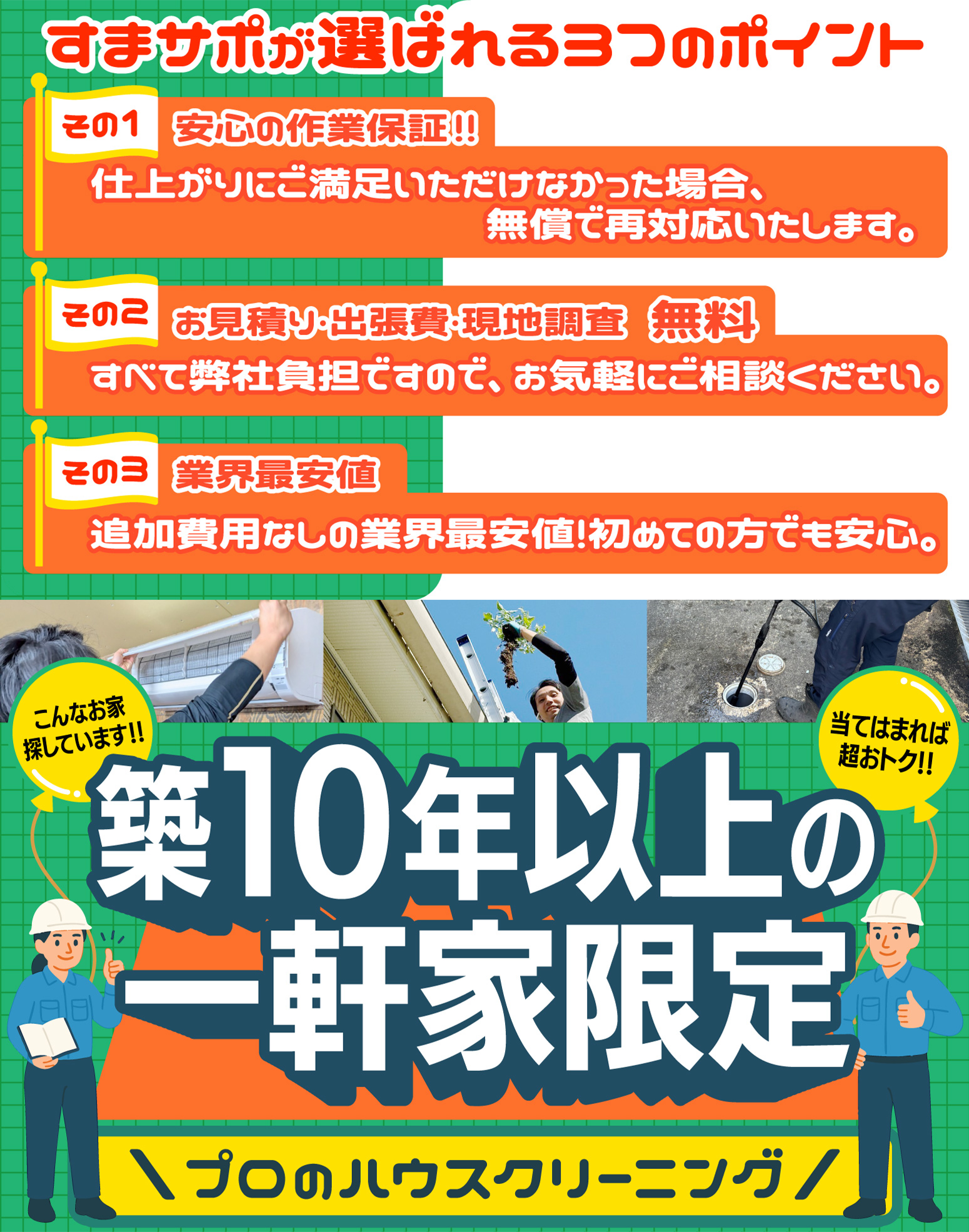 ハウスクリーニング