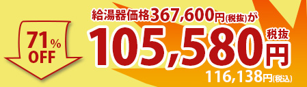 64%OFF 税込円＋施工費用円～