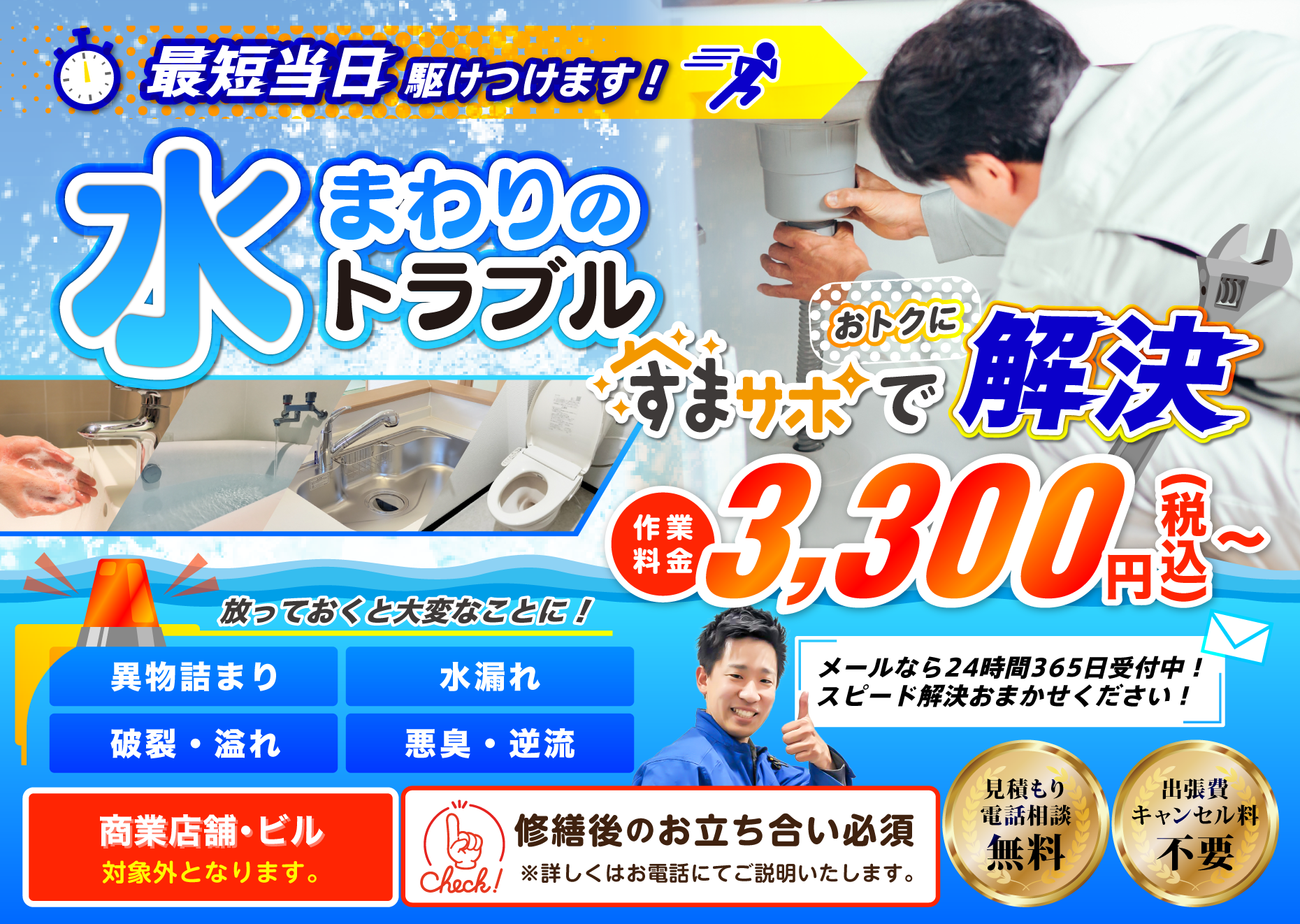 水回りのトラブルすまサポで解決